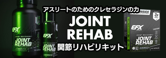 ジョイントリハブキット(ジョイントサポート Joint_Rehab_ Kit